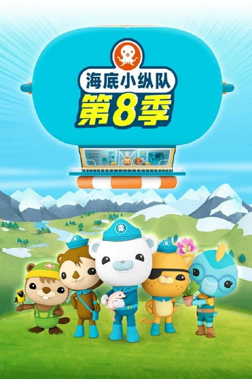 Octonauts Season 8 poster