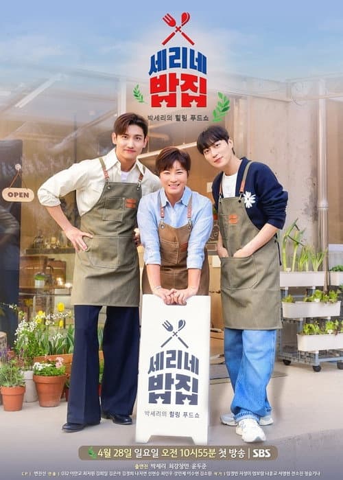 Se-ri's Kitchen Season 1 poster