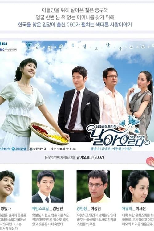 Fly To The Sky Season 1 poster