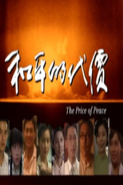 The Price of Peace Season 1 poster