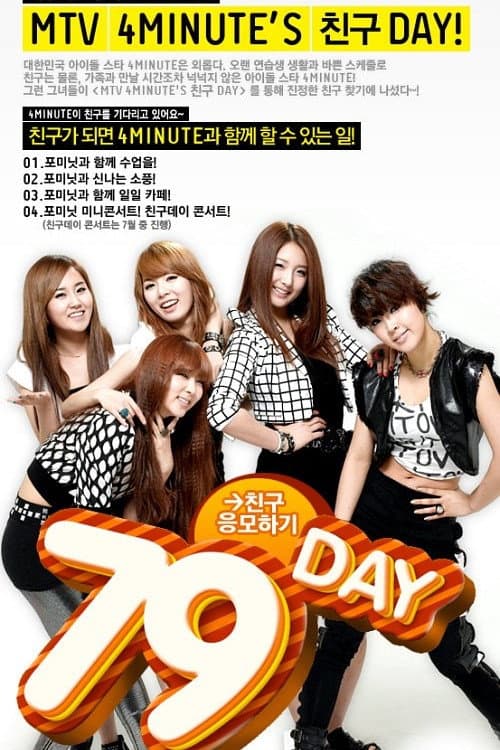 4Minute's Friends Day Season 1 poster