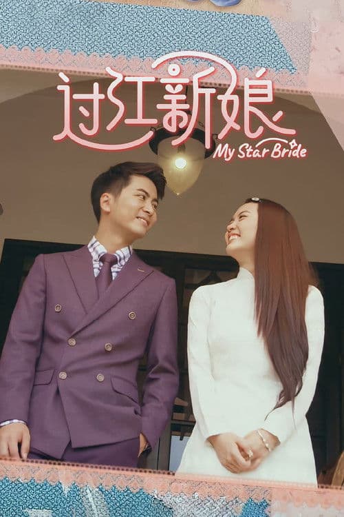My Star Bride Season 1 poster