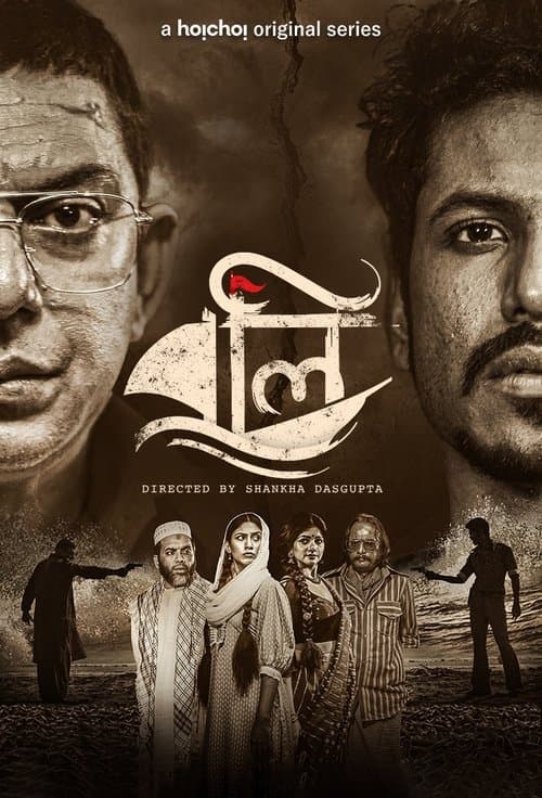 Boli Season 1 poster