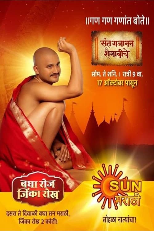 Sant Gajanan Shegaviche Season 1 poster