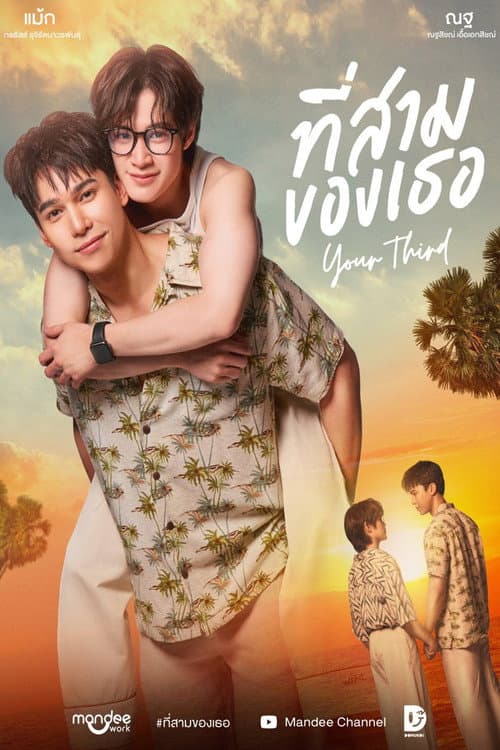 Your Third Season 1 poster
