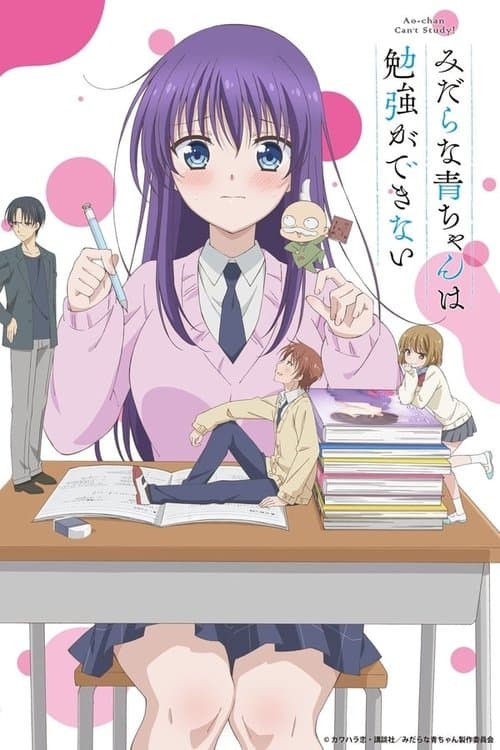 Ao-chan Can't Study! Season 1 poster