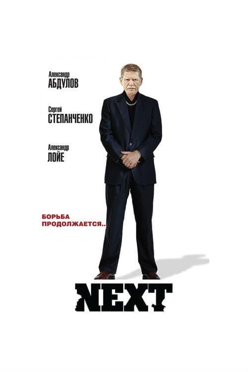 Next Season 1 poster
