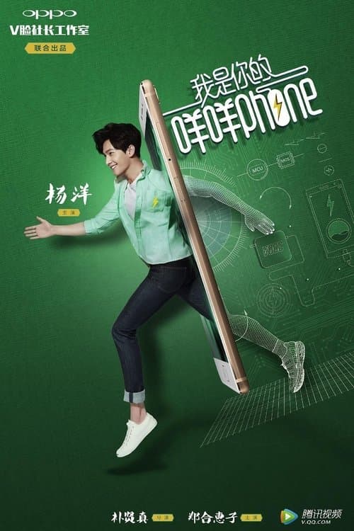 I Am Your Bleating Phone Season 1 poster