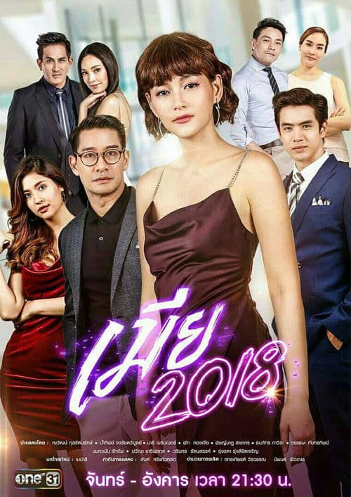 The Fierce Wife Season 1 poster