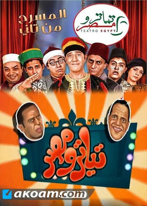 Theater Misr Season 1 poster