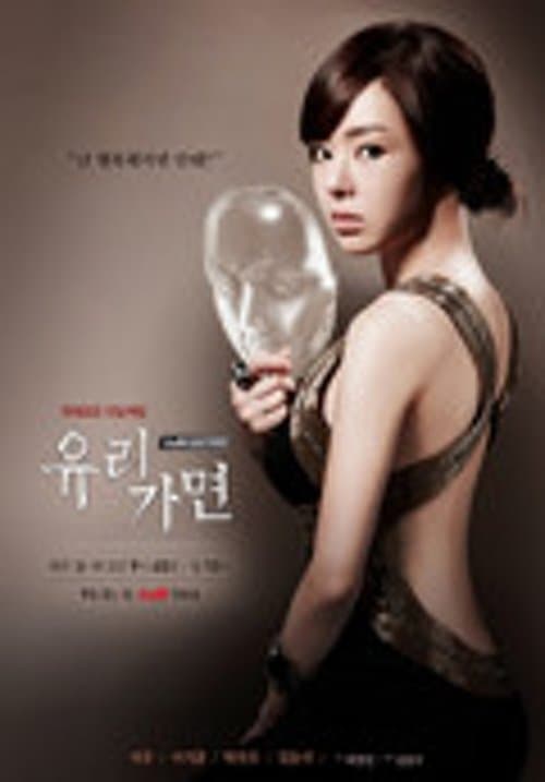 Glass Mask Season 1 poster