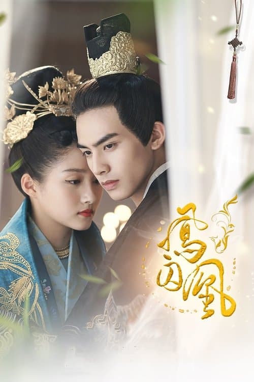 Untouchable Lovers Season 1 poster