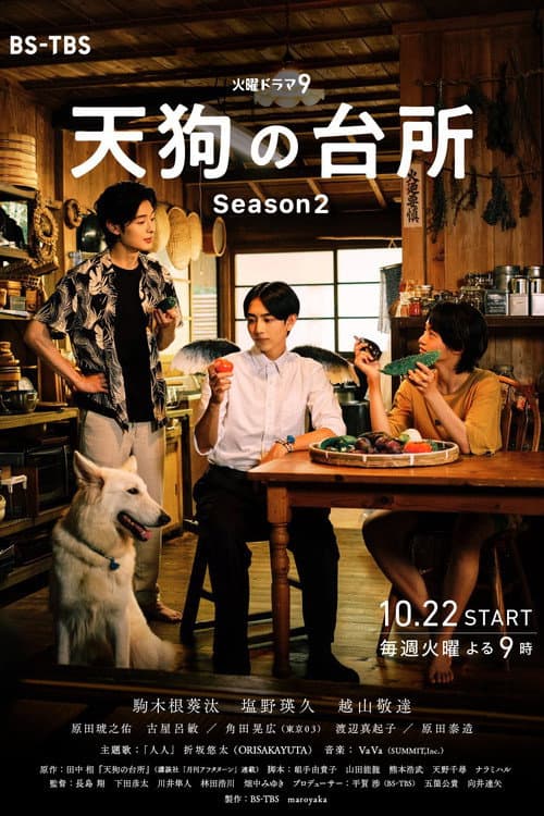 Tengu's Kitchen Season 2 poster