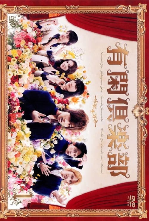 Yukan Club Season 1 poster