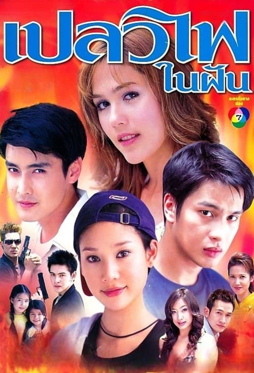 Plaew Fai Nai Fhun Season 1 poster