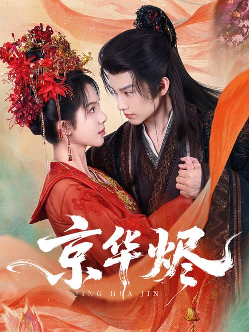 Jing Hua Jin Season 1 poster