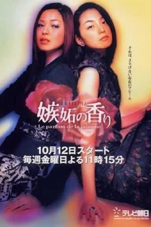 The Scent of Jealousy Season 1 poster