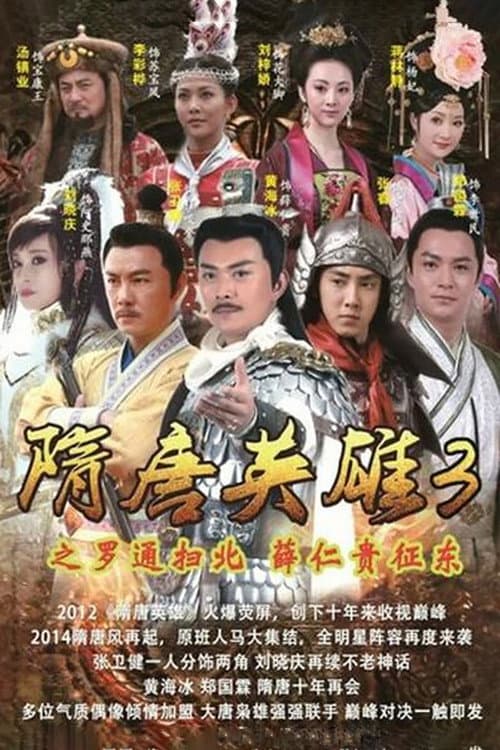 Heroes of Sui and Tang Dynasties Season 3 poster