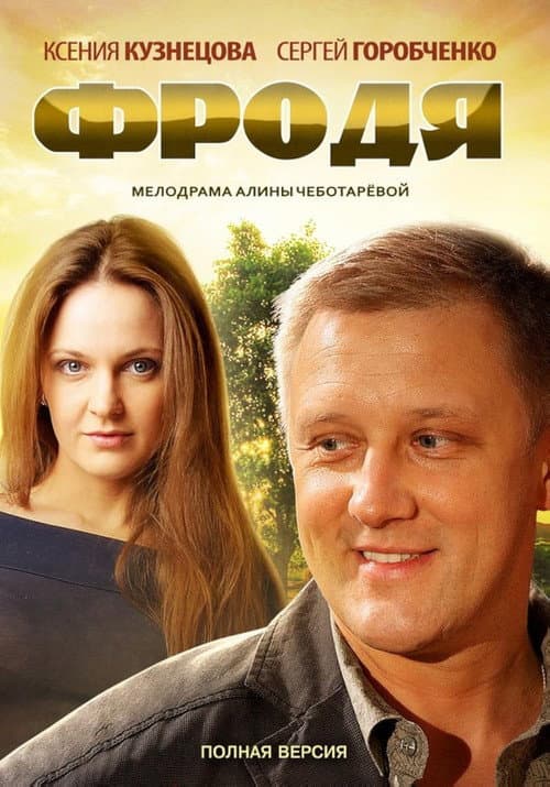 Frodya Season 1 poster