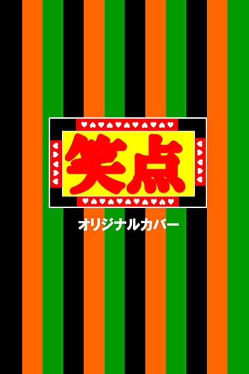 Shōten Season 1 poster