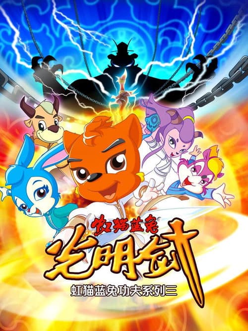 Hongmao and Lantu: Martial Arts Series Sword of Light poster