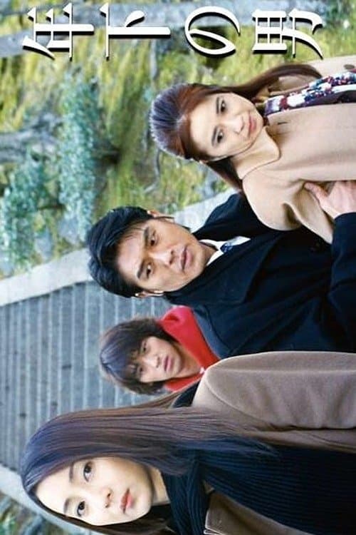 A Younger Man Miniseries poster