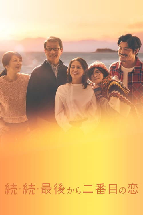 Second to Last Love 3 Season 1 poster