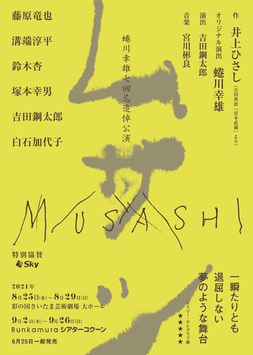 Musashi Season 1 poster