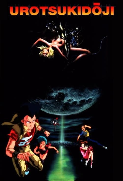 Urotsukidōji: Legend of the Overfiend Legend of the Overfiend poster