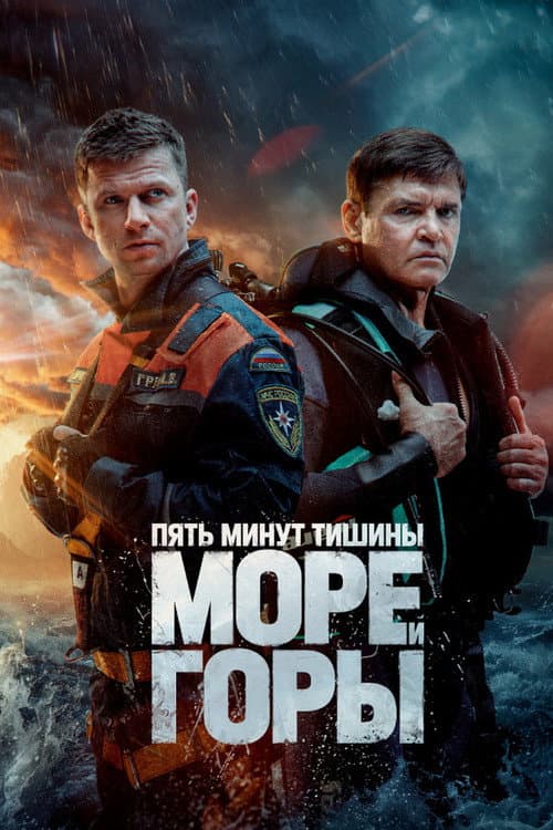 Five Minutes of Silence Season 5 poster