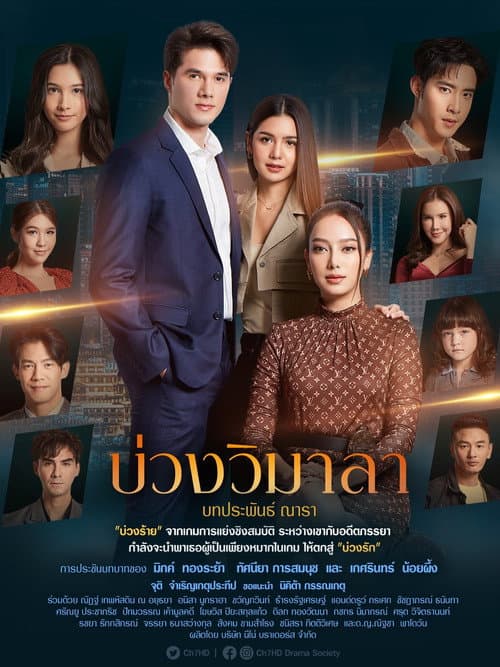 Innocent Lies Season 1 poster