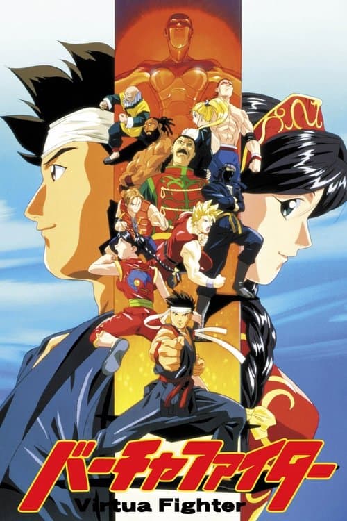 Virtua Fighter Season 1 poster