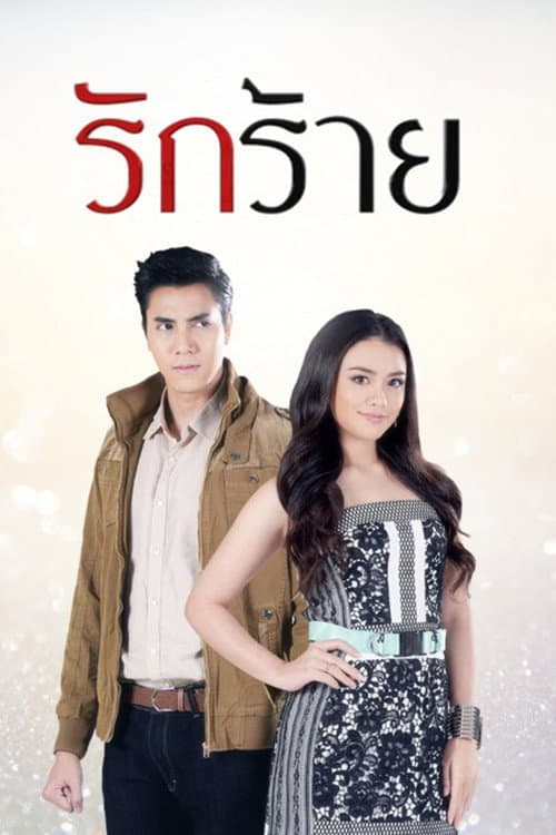 Rak Rai Season 1 poster