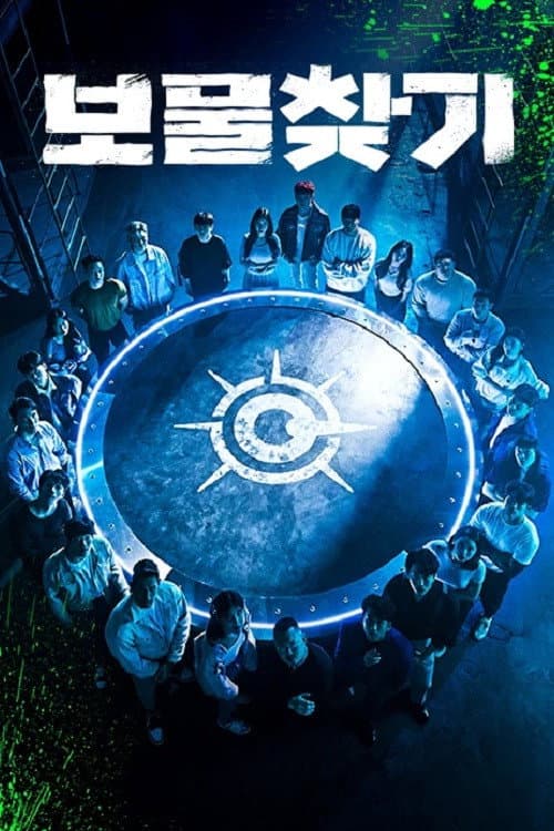 Treasure Hunt Season 1 poster