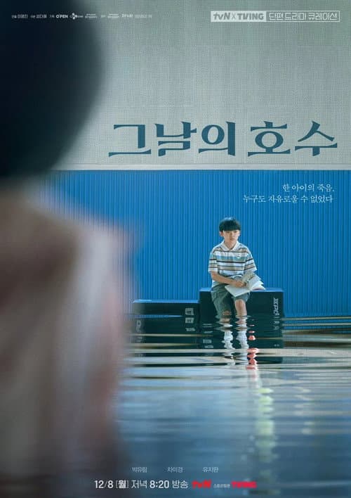 tvN X TVING Short Drama Curation The Lake of That Day poster