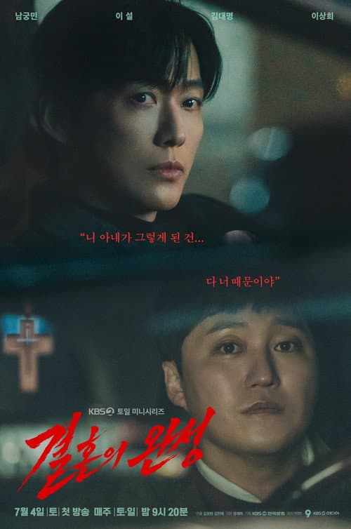 The Husband Season 1 poster