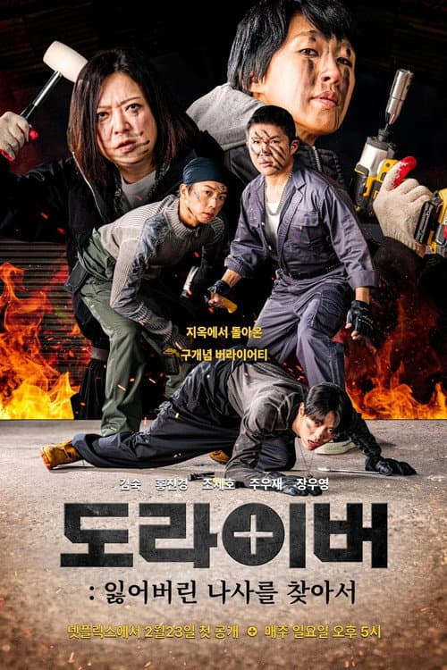 Screwballs Season 1 poster