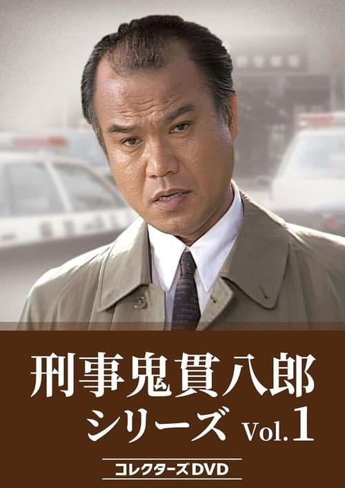 Keiji Onitsura Hachiro Specials poster