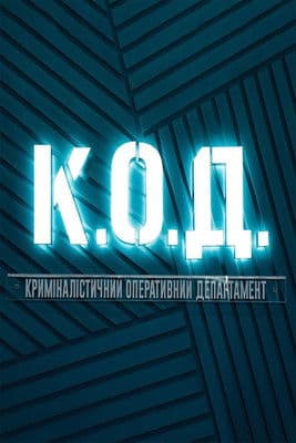 K.O.D. Season 1 poster