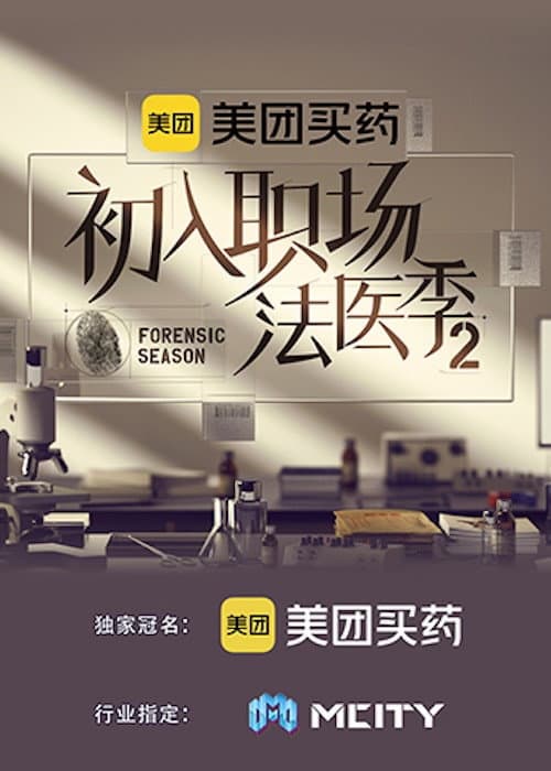 Workplace Newcomers Forensic Season 2 poster
