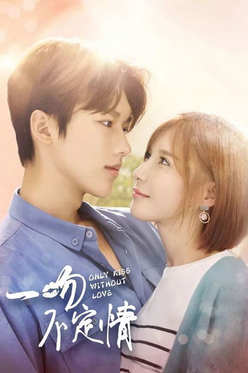 Only Kiss Without Love Season 1 poster
