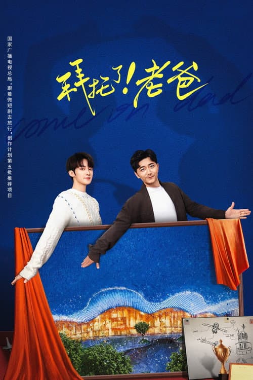 Come On! Dad Season 1 poster