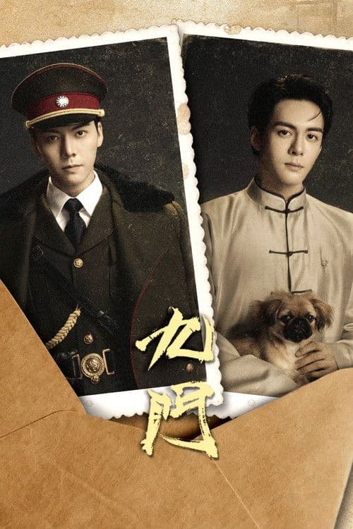 Mystic Nine Season 1 poster