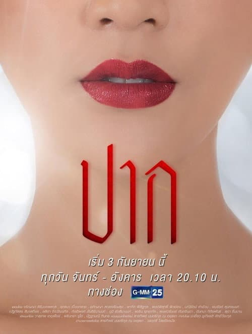 Mouth Season 1 poster