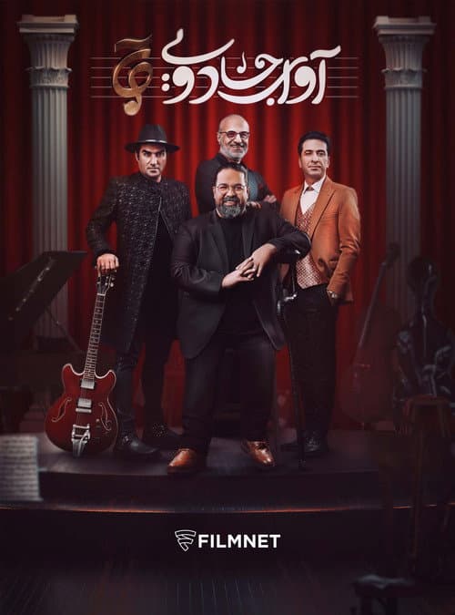 Magical Voice Season 1 poster