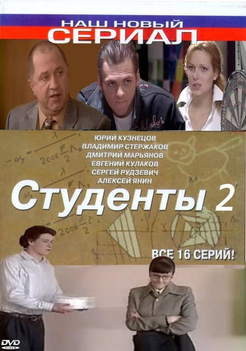 Studenty Season 2 poster