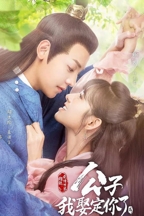 Honey Don't Run Away Season 2 poster