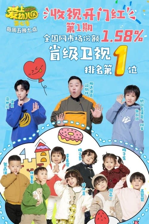 I Love Kindergarten Season 2 poster