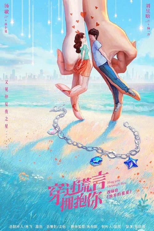 See Midsummer Night's Stars Again Season 1 poster