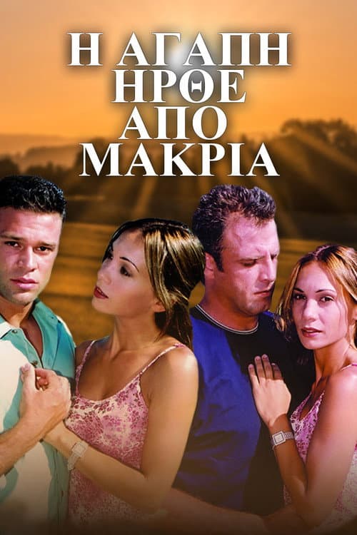 Η Αγάπη Ήρθε από Μακριά Season 2 poster